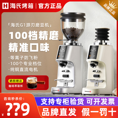 海氏G1游刃咖啡磨豆机全自动研磨