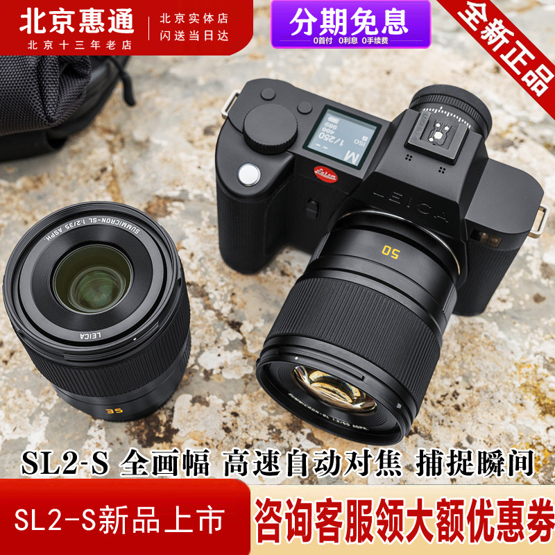 leica/徕卡 sl2-s 全画幅专业无反数码相机 便携高清4k 莱卡sl2s