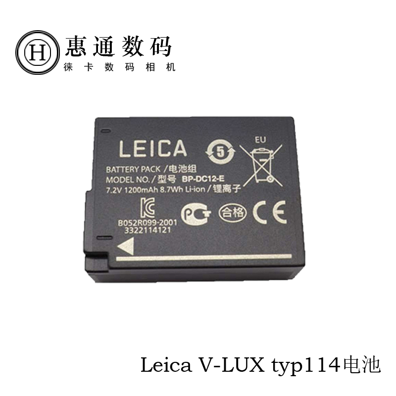 Leica/徕卡Q116/V-LUX5电池