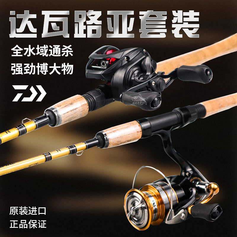 DAIWA/达亿瓦新手初学者路亚套装