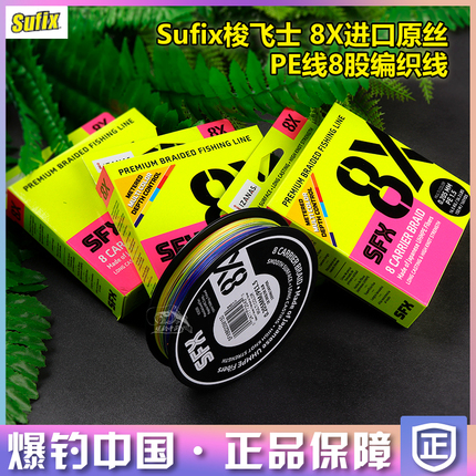 新款Sufix梭飞士8X进口原丝 PE线8股编织线强拉力路亚线鱼线