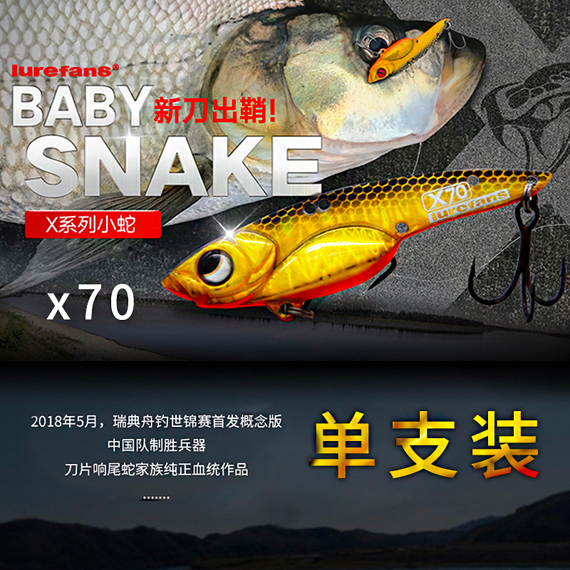 路亚发烧友大河奔流小蛇X系列翘嘴鲈鱼远投金属饵VIB路亚饵X70 户外/登山/野营/旅行用品 路亚饵 原图主图