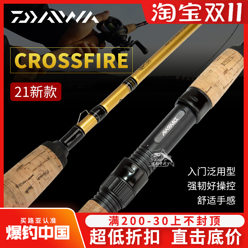 DAIWA达亿瓦CROSSFIRE路亚竿穿越火线路亚竿钓鱼竿马口竿远投竿