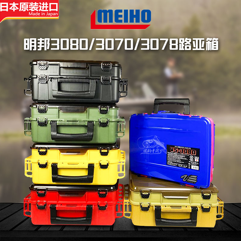 日本明邦MEIHO VS3070/3078/3080路亚工具箱假饵盒船钓双层工具箱-封面