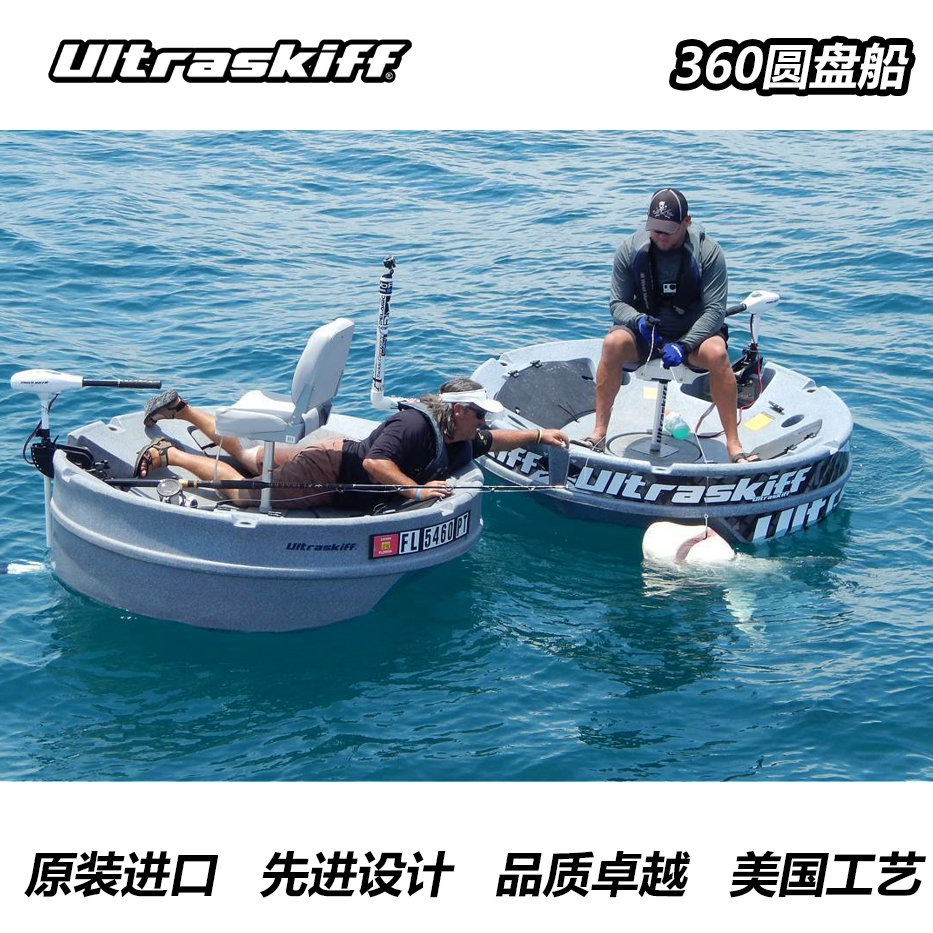 美国进口Ultraskiff圆盘船一体式