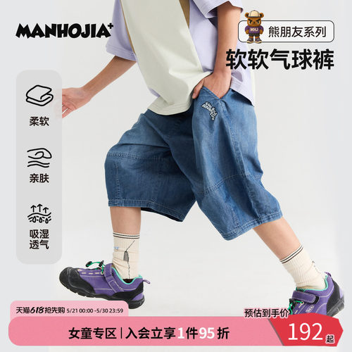 MANHOJIA【软软气球裤】儿童复古水洗柔软亲肤牛仔中裤男女童26夏