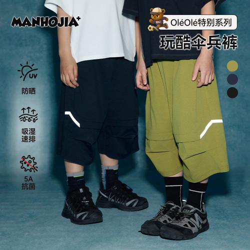 【玩酷伞兵裤】世界杯夏短裤透气防晒吸湿反光七分裤中裤中大童
