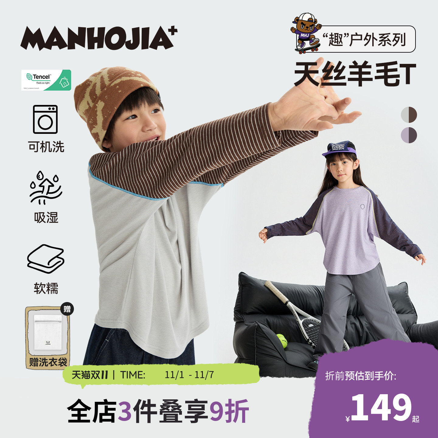 天丝羊毛速干T恤秋漫画家