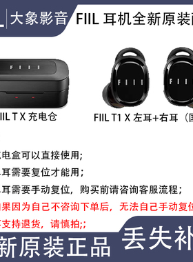 FIIL t1x 耳机全新配件 充电盒 单耳 左耳 右耳 CC PRO GS