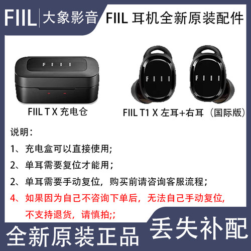 全新FIIL正品配件充电盒耳机