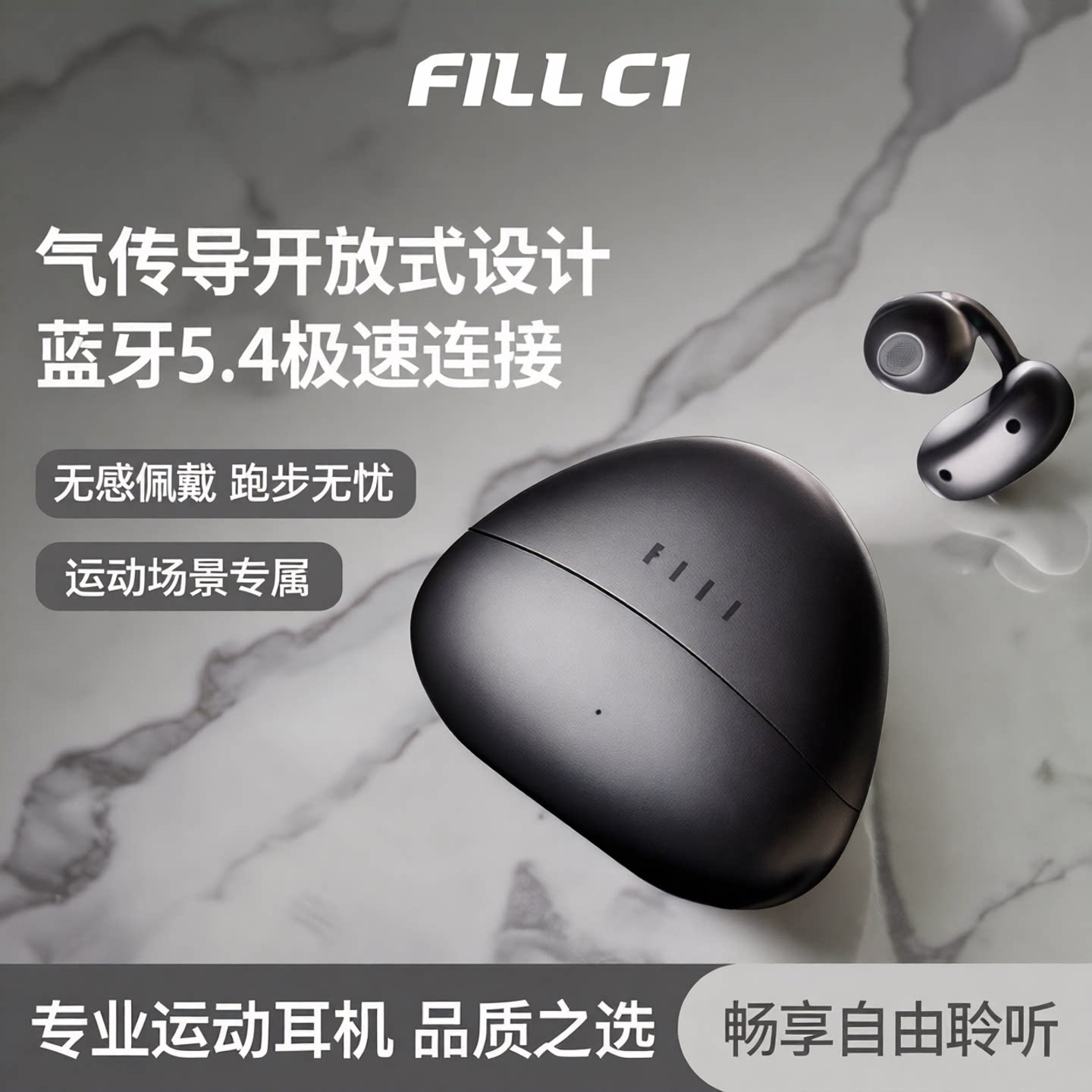 FIIL C1耳夹式真无线跑步蓝牙耳机蓝牙5.4气传导开放式运动耳机
