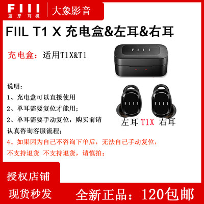 全新FIIL正品配件充电盒耳机