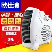 欧仕浦立式 取暖器暖风机冷暖两用制热风扇小太阳家用电暖气小空调