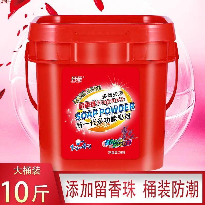 多功能去渍皂粉大桶装防潮多效合一深层清洁洗衣粉轩念国货留香珠