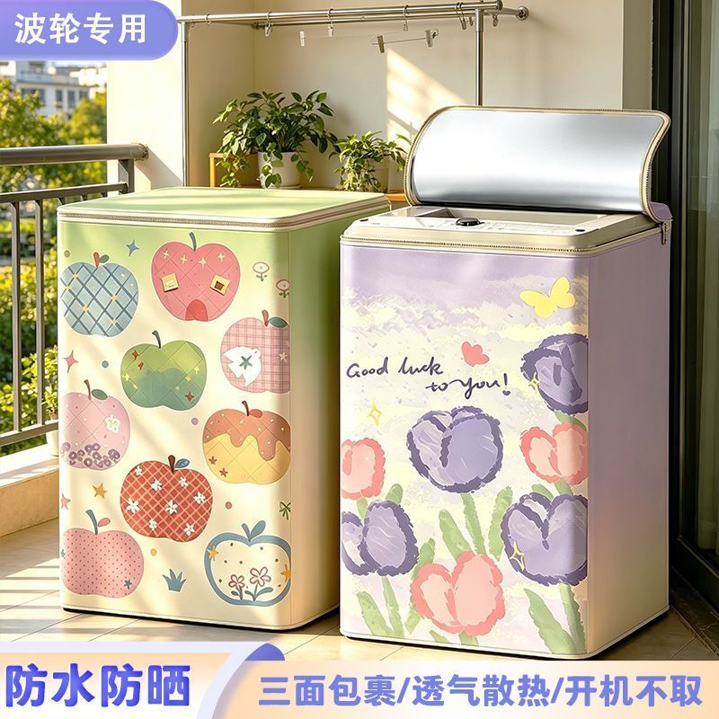波轮洗衣机罩上开盖专用阳台浴室防水防晒防尘保护罩遮阳加厚盖布