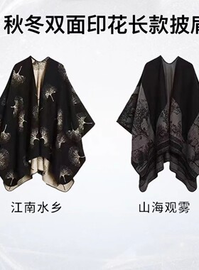 复古双面国风印花披肩女时尚百搭旅游拍照外搭秋冬保暖气质围巾