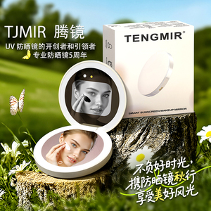 *520礼物* TJMIR腾镜 智能防晒化妆镜 防晒检测镜 UV相机 便携镜
