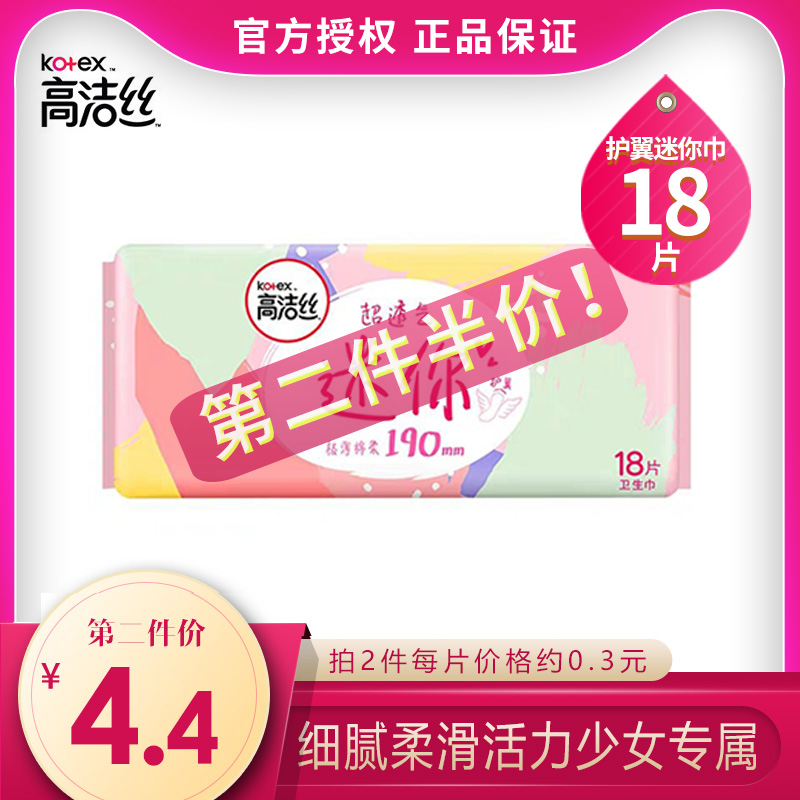 高洁丝卫生巾日用迷你经典系列190*18片纯棉超薄透气翼护垫姨妈巾在类目 洗护清洁剂/卫生巾/纸/香薰, 卫生巾/护垫/成人尿裤, 卫生巾中 - 来自Buy2taobao.com提供专业的淘宝代购服务
