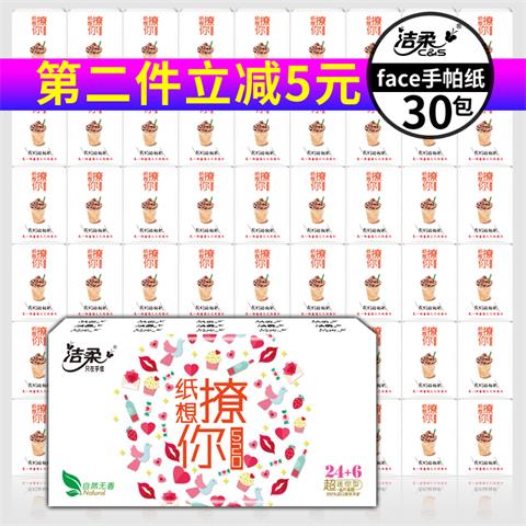 洁柔face 4层*30包可湿水面巾纸热销62件不包邮