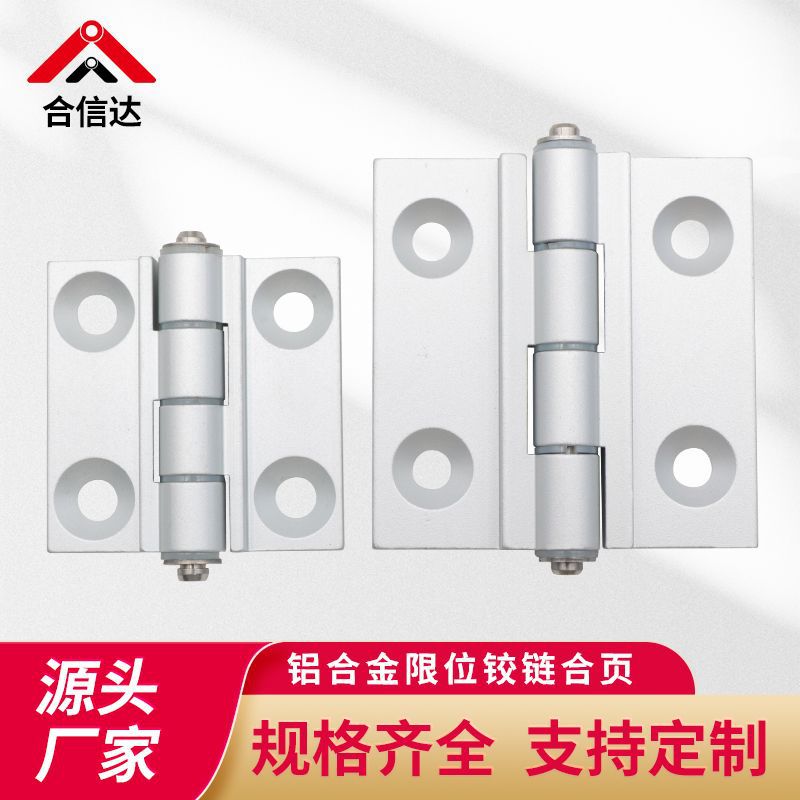 HHPSNH6-120/HFC91-47A铝合金型材铰链限位135度120工业蝶形合页
