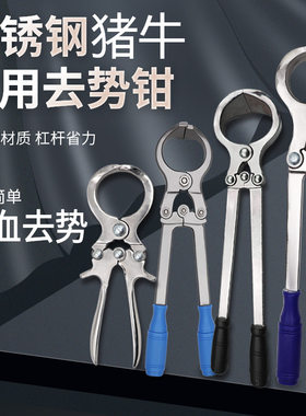 猪牛羊不锈钢去势钳公羊无血煽羊钳阉羊钳碳钢去势钳阉割钳去势钳
