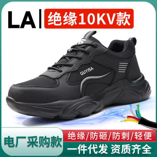 冬季新款劳保鞋绝缘10KV耐磨电工鞋防砸防刺穿舒适男款绝缘鞋