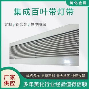集成百叶带灯带 中央空调出风口极简单层百叶窗风口检修口暖气罩