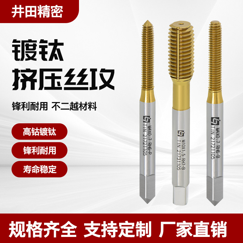 镀钛挤压丝攻HSSE不二越高速钢含钴挤压无屑机用丝攻丝锥M1-M12