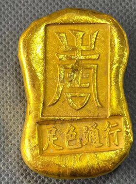 古董古玩仿古铜加厚金凤祥金币金条金锭鎏金金锭金条收藏老物件