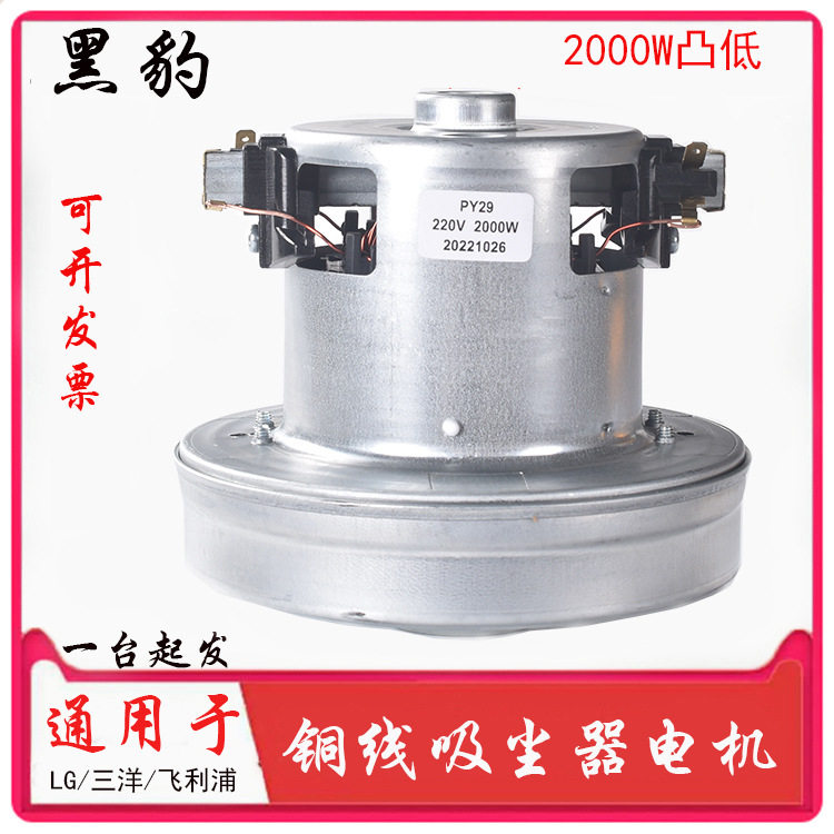 适配 PY29吸尘器电机马达 2000W单相串励电动机130扫地机马达配件