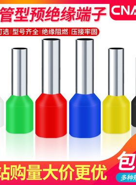 管型预绝缘接线端子VE1512护套针形冷压0508线鼻子6012紫铜欧式