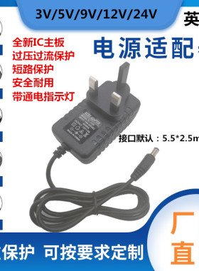 12V1A英规电源适配器 5V1A2A 6V9v1A 12V2A3A监控LED灯带开关电源