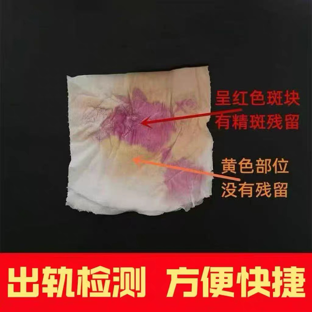 正品精斑检测喷雾剂鉴定出轨检测婚外情快速检测试纸精准