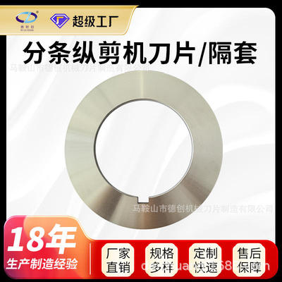 分条纵剪机圆刀片金属卷板钢带滚剪包胶圆盘剪分条垫片隔套圆刀片