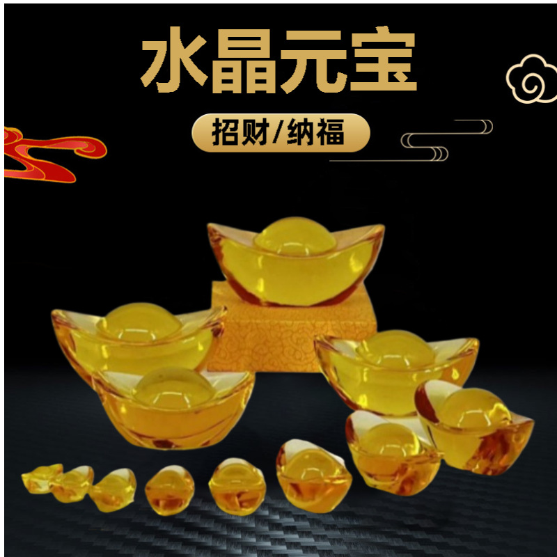 现货黄水晶元宝摆件聚财开业礼大小元水晶元宝装饰工艺品