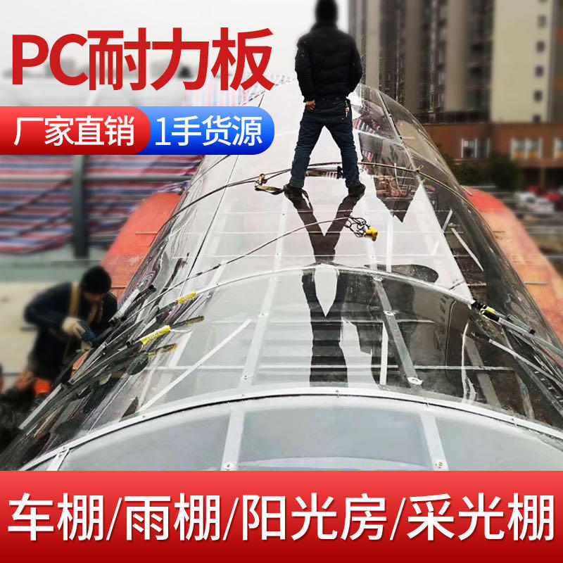pc全透明铝合金阳光房耐力板 2mm遮阳防雨车棚雨棚雨搭实心板户外