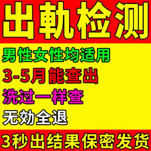 精斑快速检测液精液检测卡试纸喷雾外遇出轨男人女人内裤检测喷剂