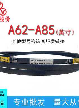 三维三角带A型英制A62-A85橡胶传动带B型C型D型齿形皮带高温耐磨