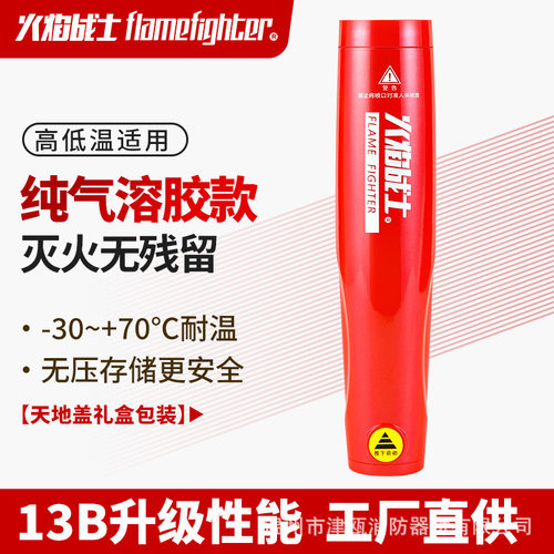 火焰战士车载气溶胶灭火器家用便携手持式灭火器13B小型消防器材
