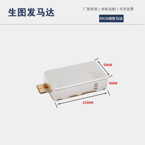 0916AAC线性马达智能手机电动汽车VR游戏手柄微型无刷震动电机