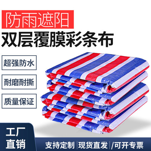 兴达帆布直销三色彩条布防雨彩条布防晒布红白蓝全新PE编织布