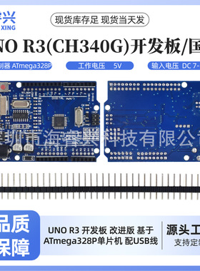 UNO R3 开发板 改进版 基于ATmega328P单片机 配USB线