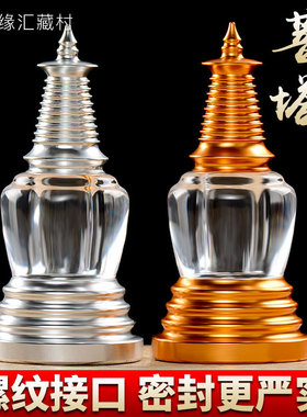 佛缘汇 文昌塔摆件菩提塔亚克力水晶家用小噶当塔摆件小佛塔高8cm