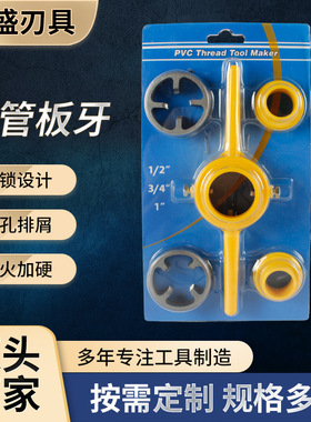 水管板牙6件套塑料管家用修理套丝器水管4分ppr板牙套装