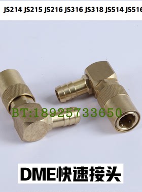 DME欧洲标准接头SK219 SK119 SK213 SK113 SK209 SK109 N16铜接头