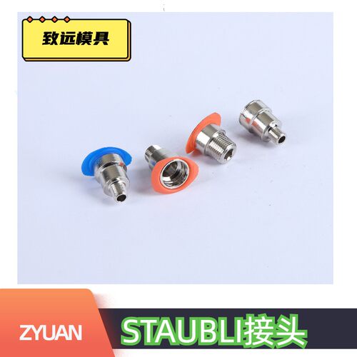 Meusburger水嘴E2800 E2800/8/3/8 E2800/12/1/2 STAUBLI接头RPL