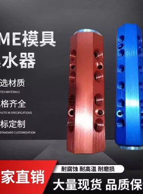 CITO标准模具分流器红蓝色直线多支管集水块IM4 分水排IM3 IM6