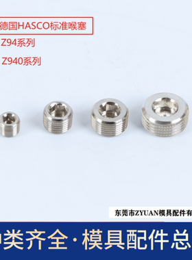 HASCO白色电镀带齿轮有锥度铜喉塞 Z94/R1/8 R1/4 R3/8 R1/2 R3/4