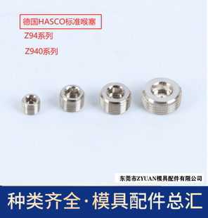 HASCO白色电镀带齿轮有锥度铜喉塞 Z94/R1/8 R1/4 R3/8 R1/2 R3/4