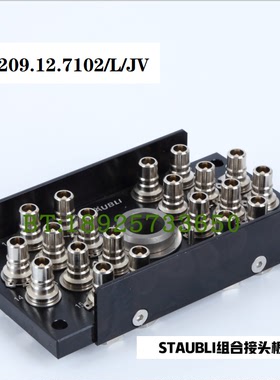 STAUBLI组合板/模具集水器RMI212.20.6000 RMI 212集水板集水块